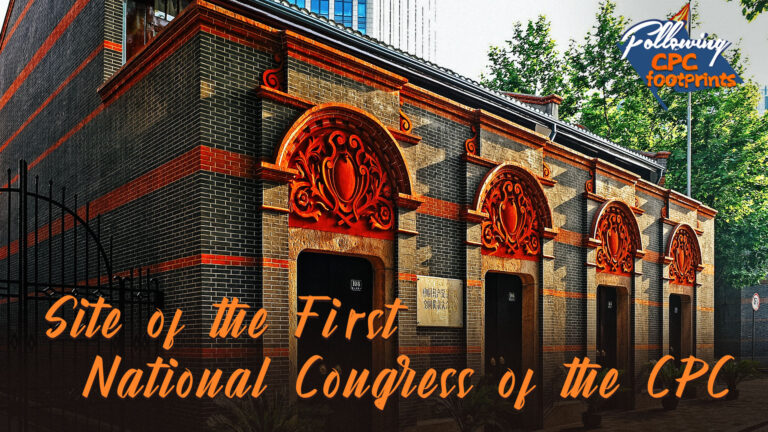 A Journey Through Time: Visiting the Site of the First National Congress of the CPC